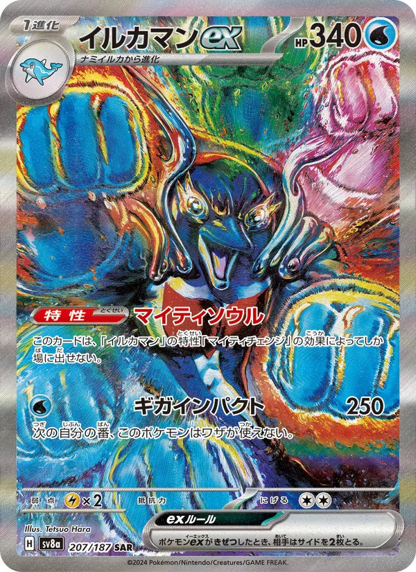 Palafin ex — SV8a: Terastal Fest ex #207/187