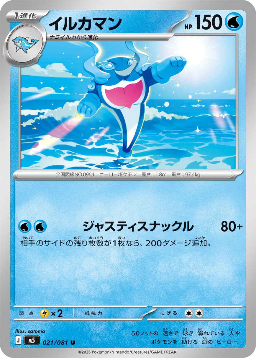 Palafin — M5: Abyss Eye #021/081