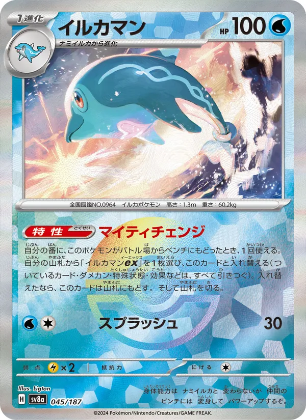 Palafin (Mirror Foil) — SV8a: Terastal Fest ex #045/187