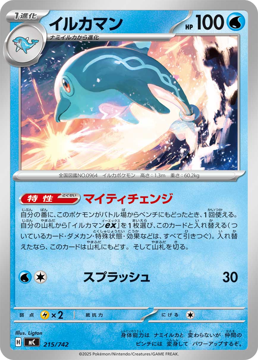 Palafin — Start Deck 100 Battle Collection #215/742
