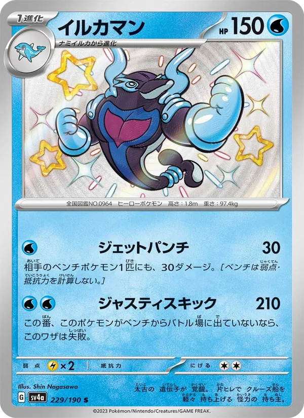 Palafin — SV4a: Shiny Treasure ex #229/190