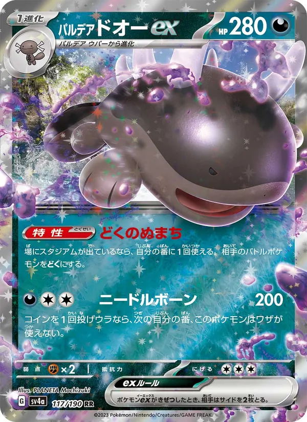 Paldean Clodsire ex — SV4a: Shiny Treasure ex #117/190