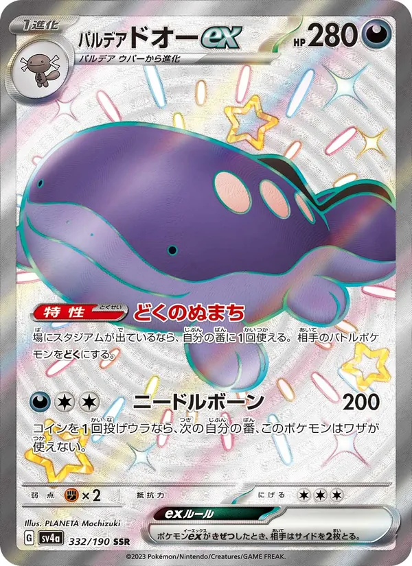 Paldean Clodsire ex — SV4a: Shiny Treasure ex #332/190