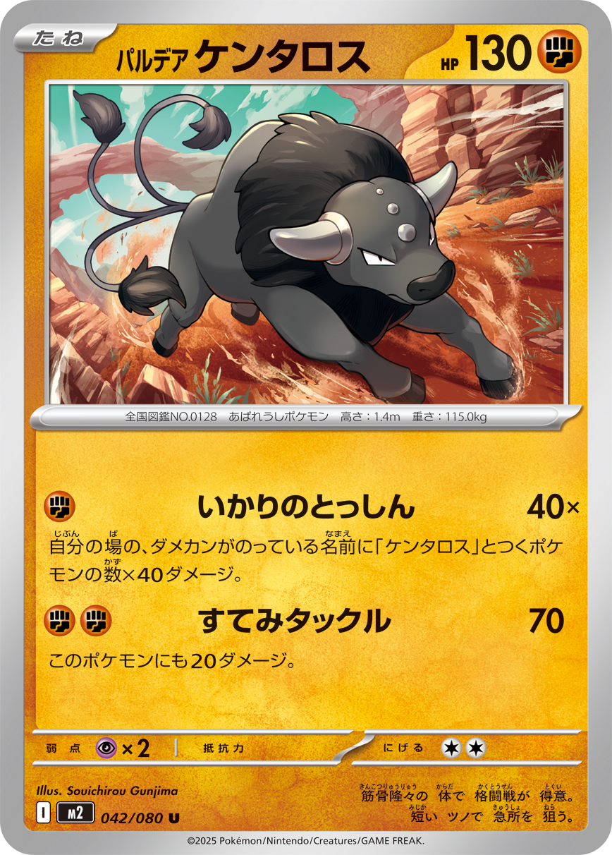 Paldean Tauros — M2: Inferno X #042/080