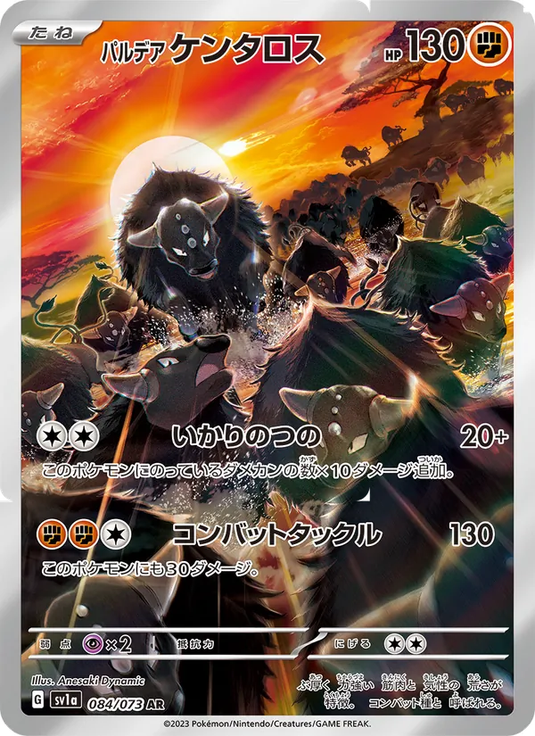 Paldean Tauros — SV1a: Triplet Beat #084/073