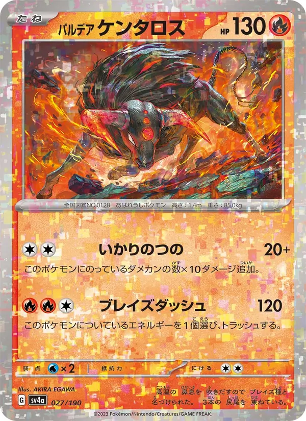Paldean Tauros — SV4a: Shiny Treasure ex #027/190