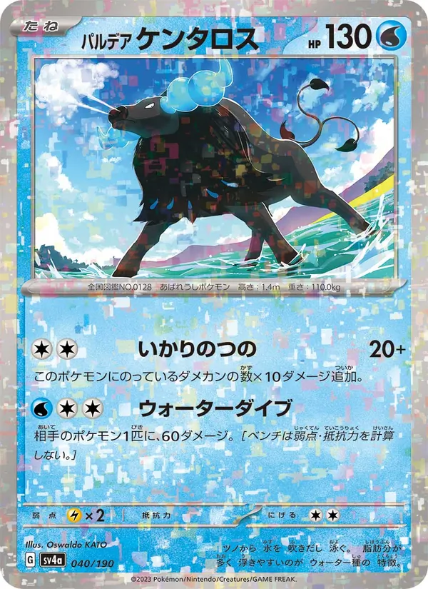 Paldean Tauros — SV4a: Shiny Treasure ex #040/190