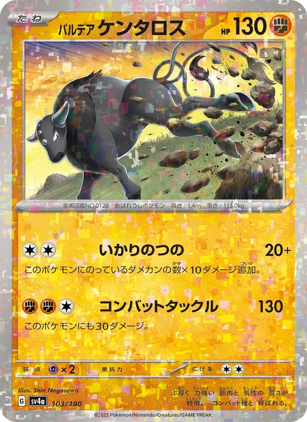 Paldean Tauros — SV4a: Shiny Treasure ex #103/190