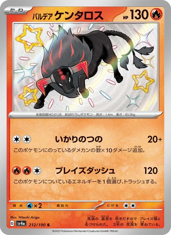 Paldean Tauros — SV4a: Shiny Treasure ex #212/190