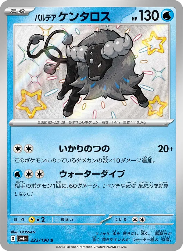 Paldean Tauros — SV4a: Shiny Treasure ex #223/190