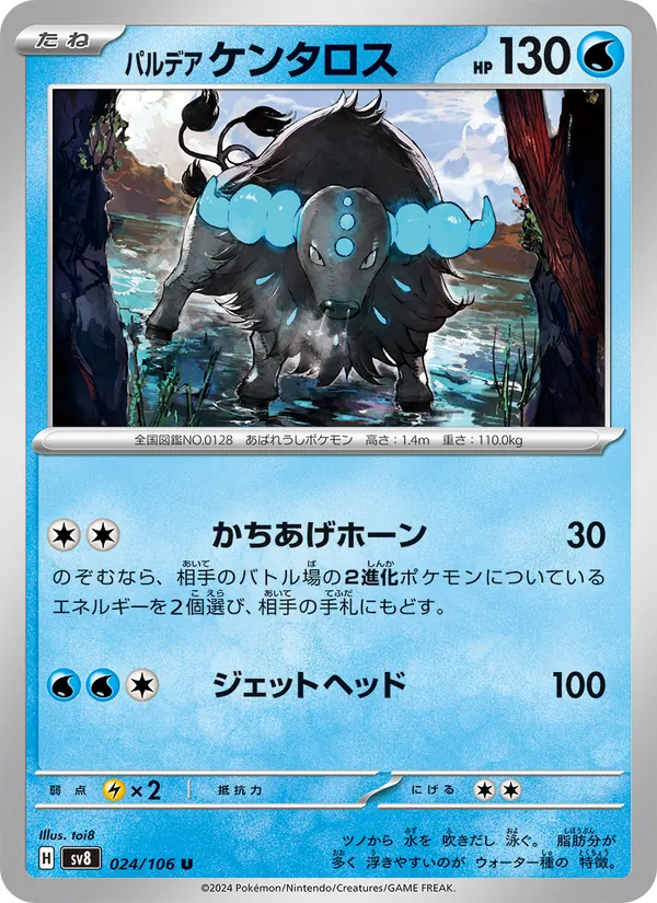 Paldean Tauros — SV8: Super Electric Breaker #024/106