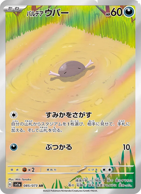 Paldean Wooper — SV1a: Triplet Beat #085/073