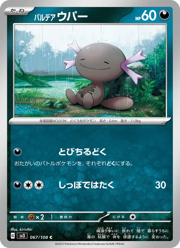 Paldean Wooper — SV3: Ruler of the Black Flame #067/108