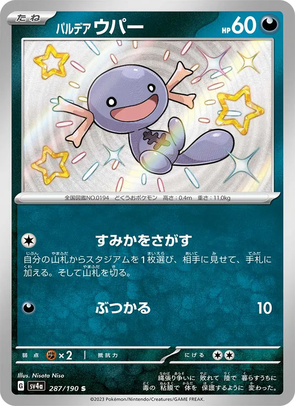 Paldean Wooper — SV4a: Shiny Treasure ex #287/190