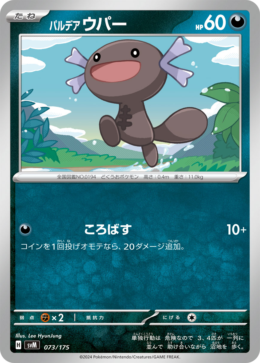 Paldean Wooper — SVM: Generations Start Decks #073/175