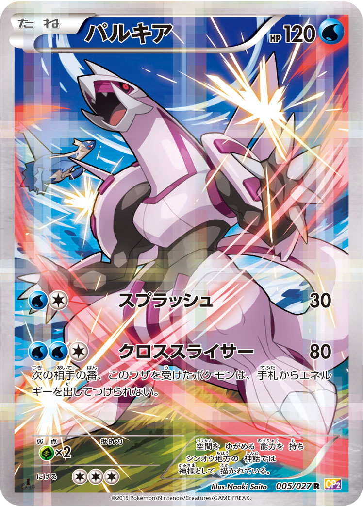 Palkia — CP2: Legendary Shine Collection #005/027