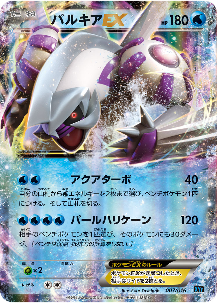 Palkia EX — XYF: Golduck BREAK + Palkia-EX Combo Deck #007/016