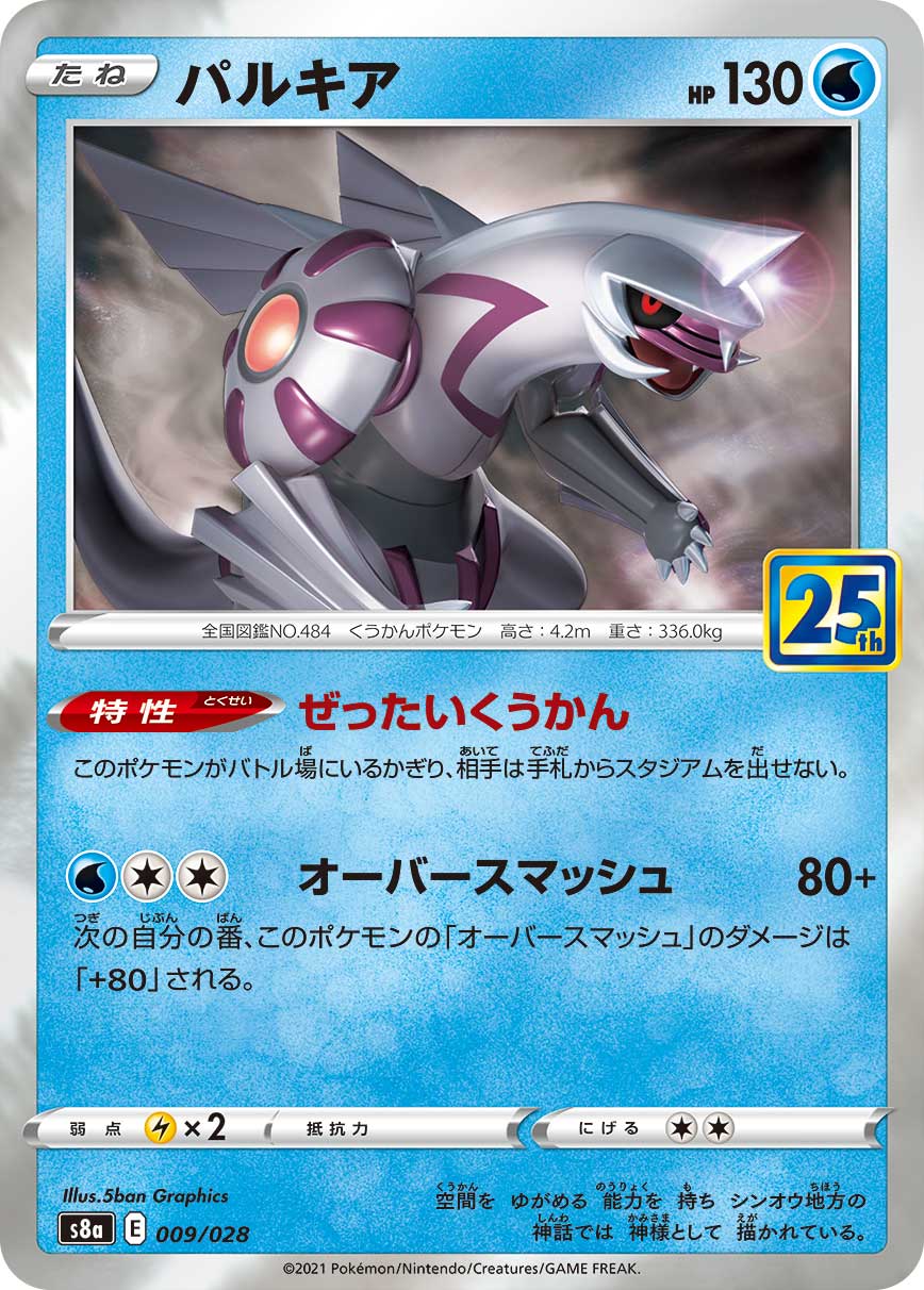 Palkia (Mirror Holofoil) — S8a: 25th Anniversary Collection #009/028