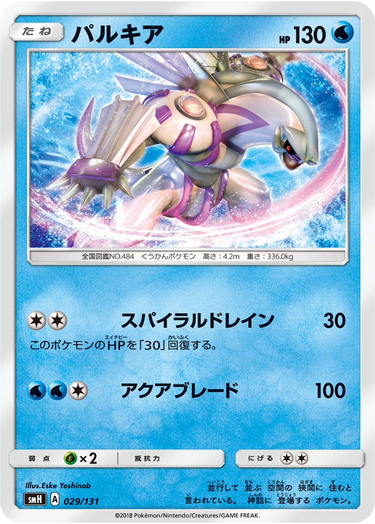 Palkia — smH: GX Starter Decks #029/131