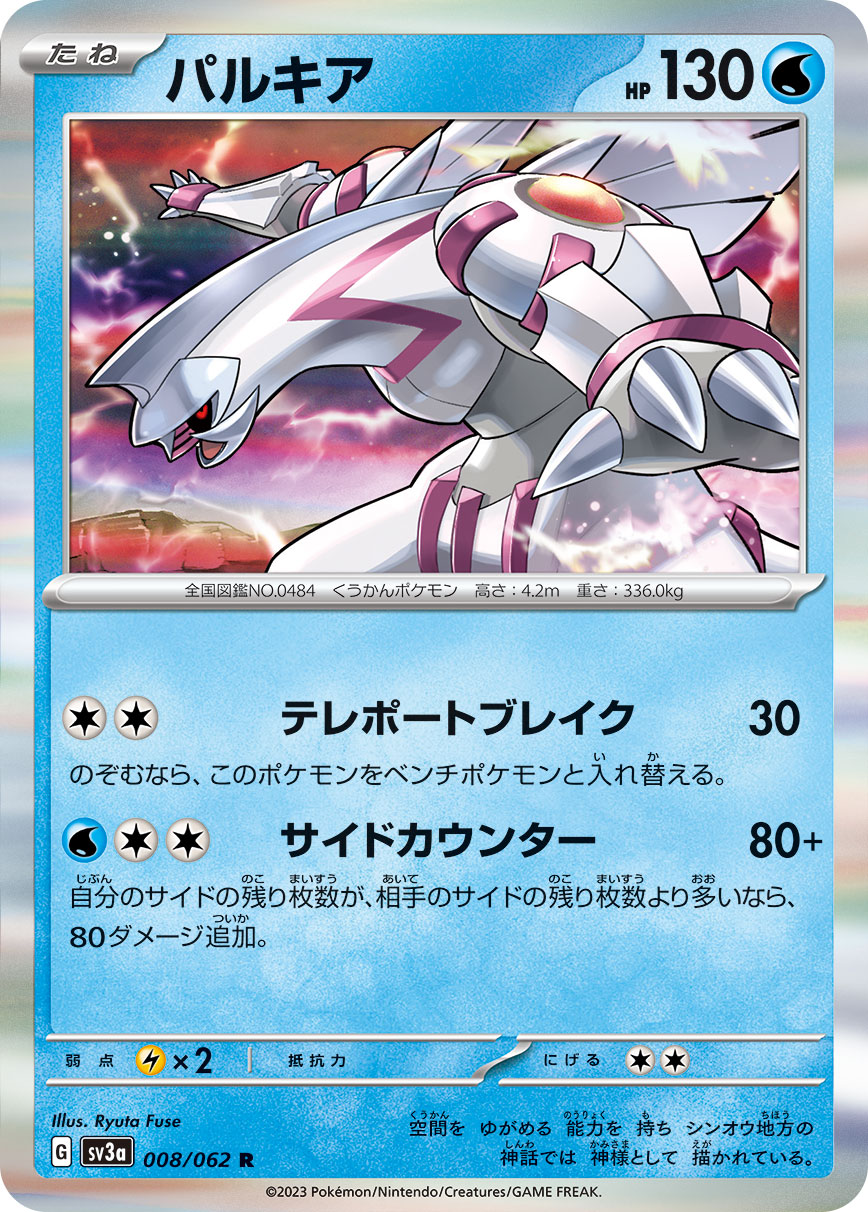 Palkia — SV3a: Raging Surf #008/062