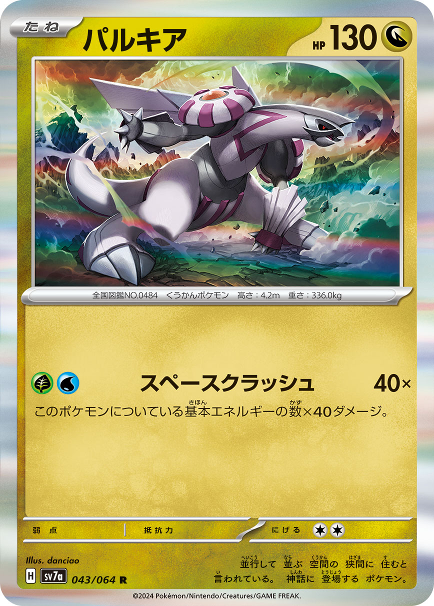 Palkia — SV7a: Paradise Dragona #043/064