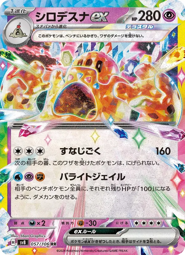 Palossand ex — SV8: Super Electric Breaker #057/106