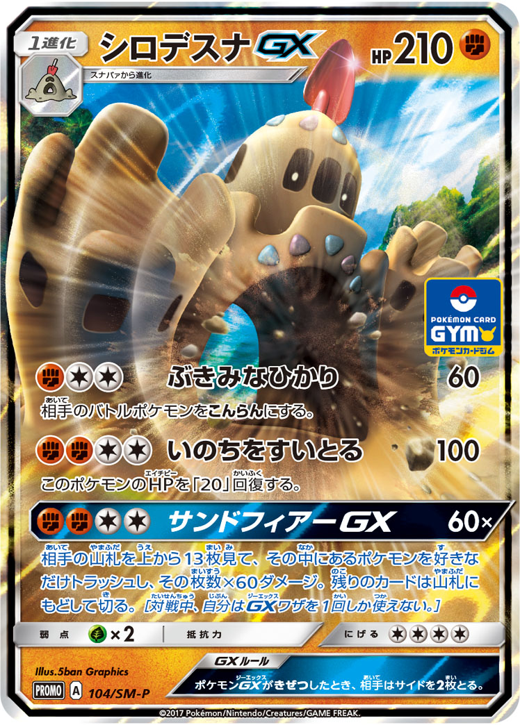Palossand GX