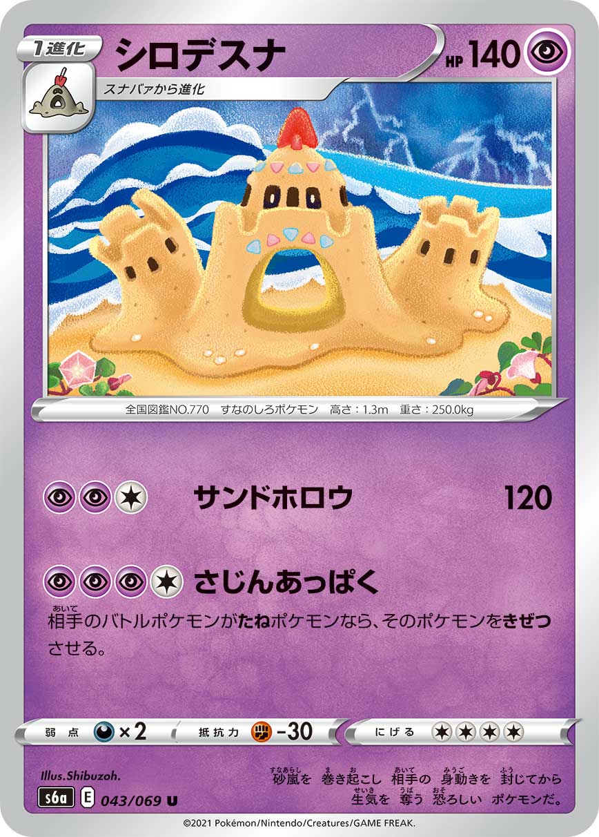 Palossand — S6a: Eevee Heroes #043/069