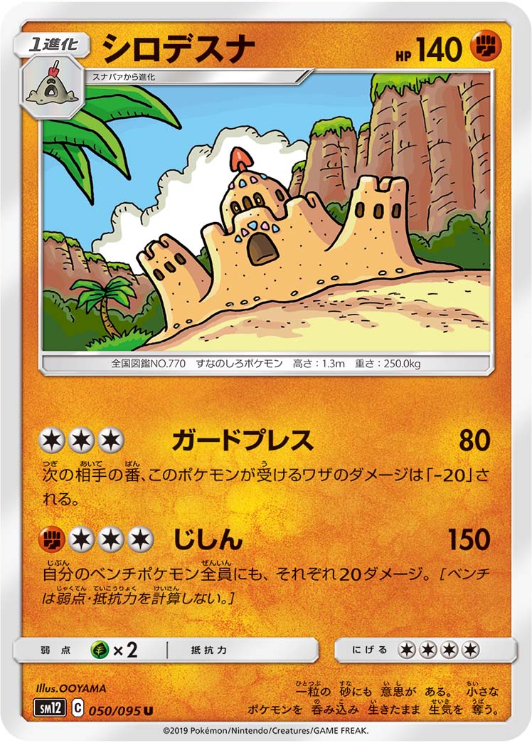 Palossand — SM12: Alter Genesis #050/095