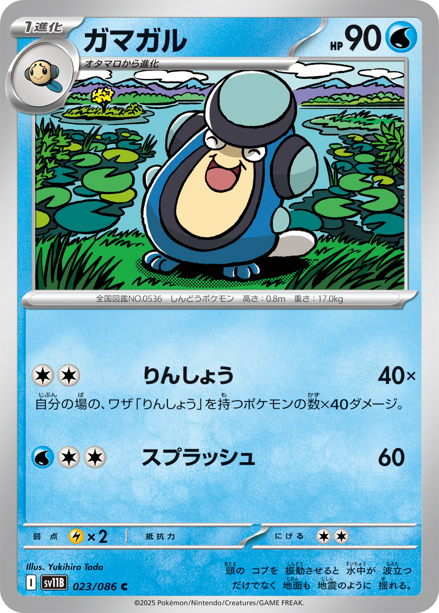 Palpitoad — SV11B: Black Bolt #023/086