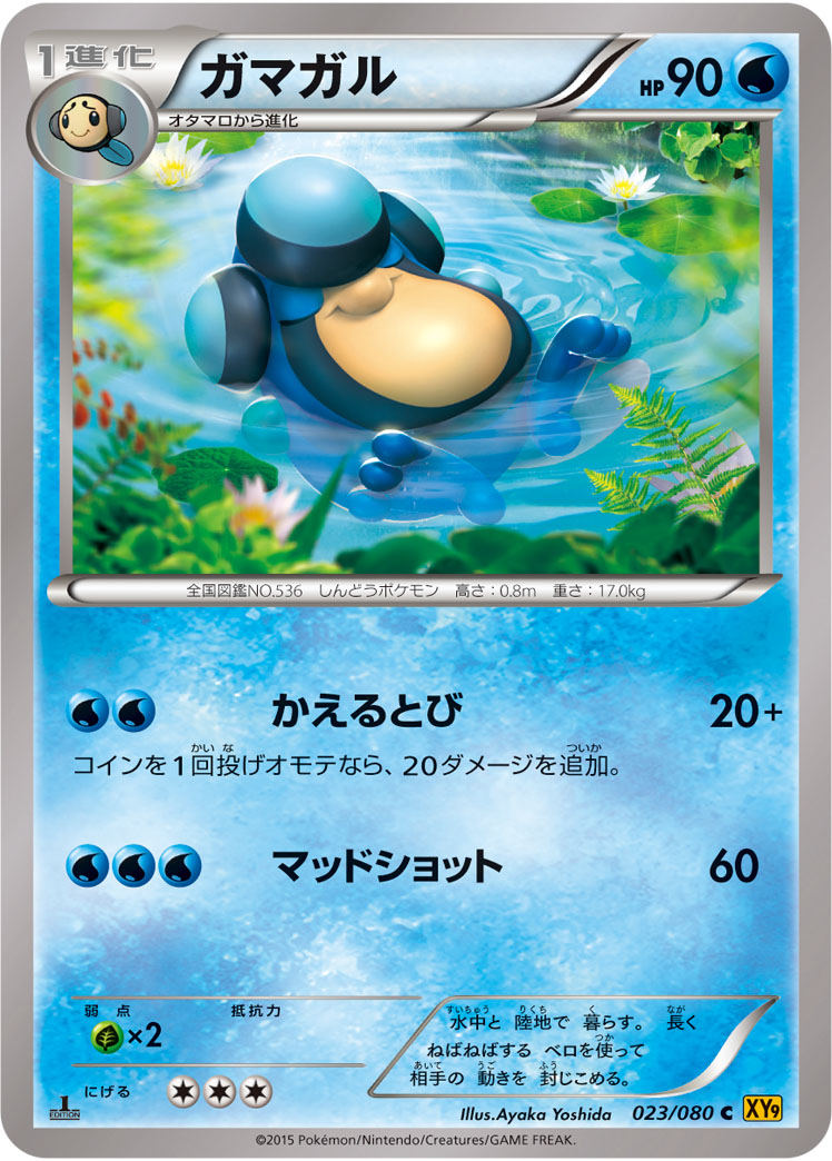 Palpitoad — XY9: Rage of the Broken Heavens #023/080