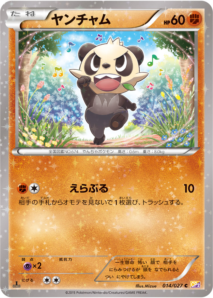 Pancham — CP2: Legendary Shine Collection #014/027
