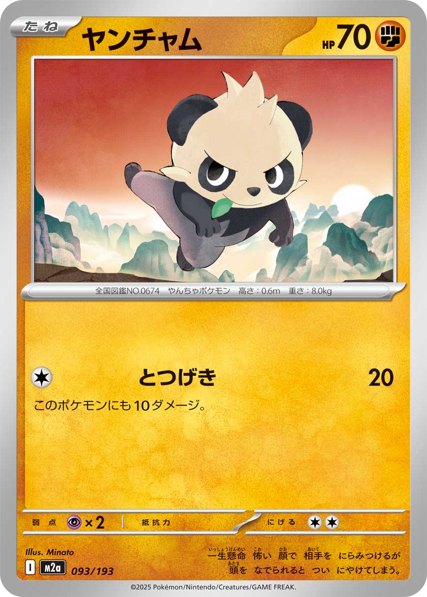 Pancham — M2a: High Class Pack: MEGA Dream ex #093/193