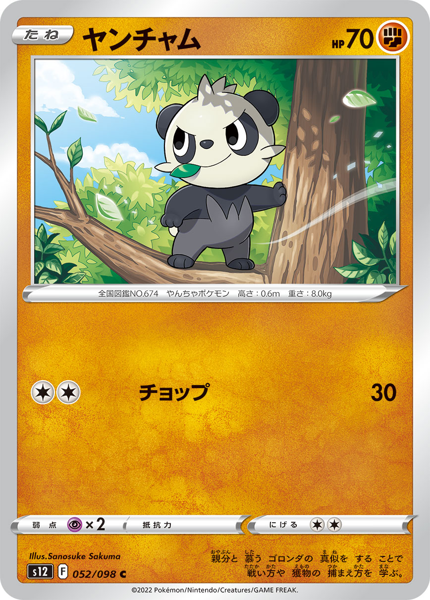 Pancham — S12: Paradigm Trigger #052/098