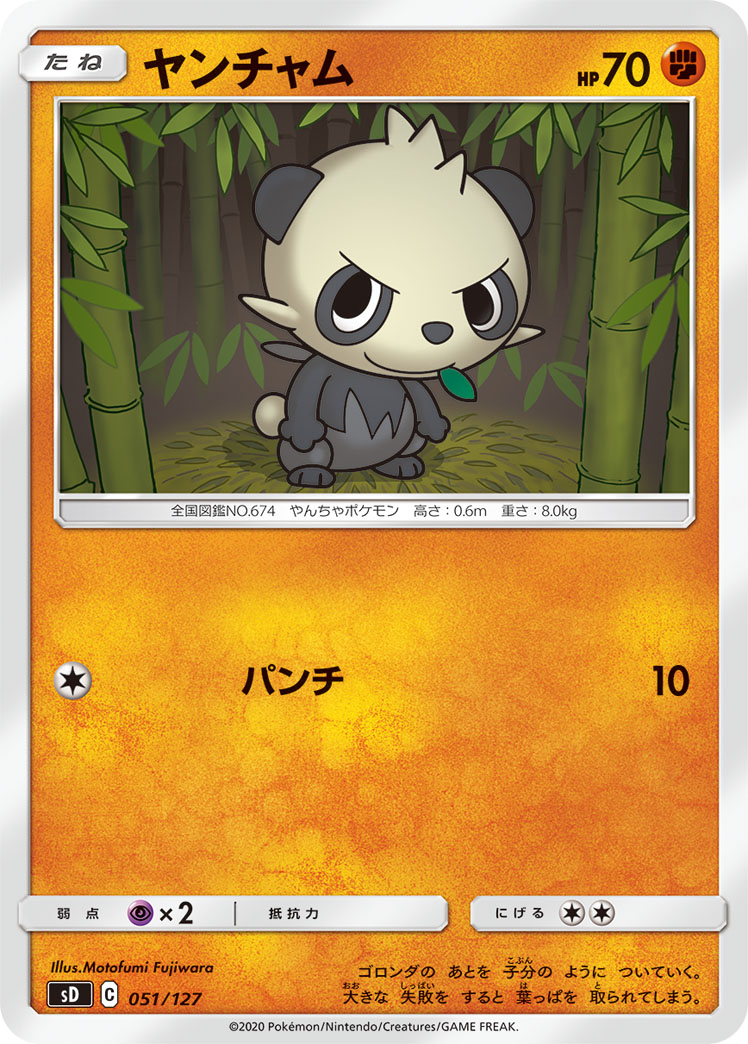 Pancham — sD: V Starter Decks #051/127