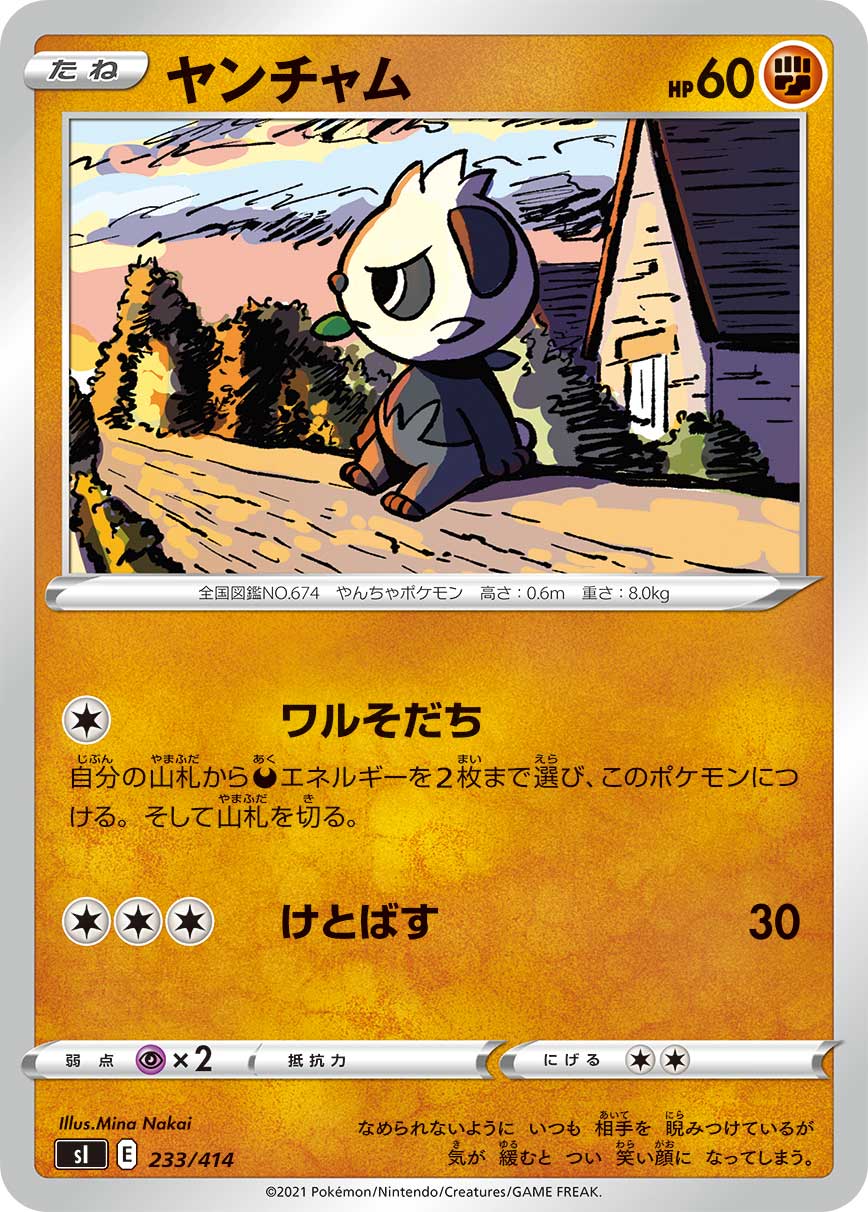 Pancham — SI: Start Deck 100 #233/414
