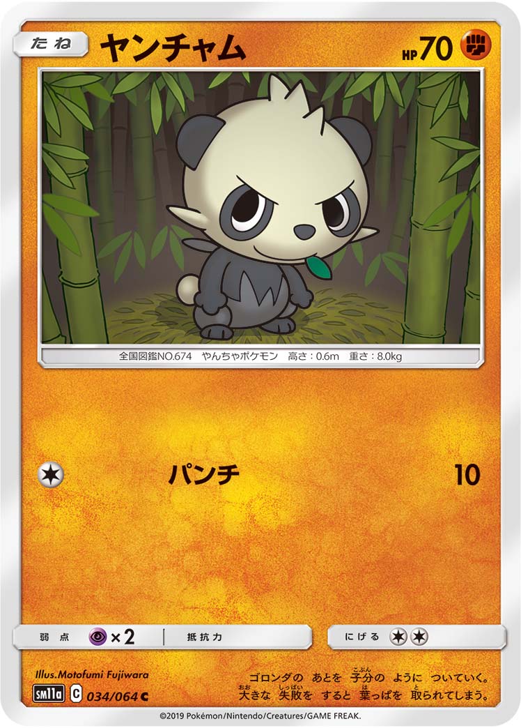 Pancham — SM11a: Remix Bout #034/064