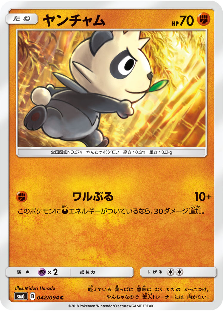 Pancham — SM6: Forbidden Light #042/094