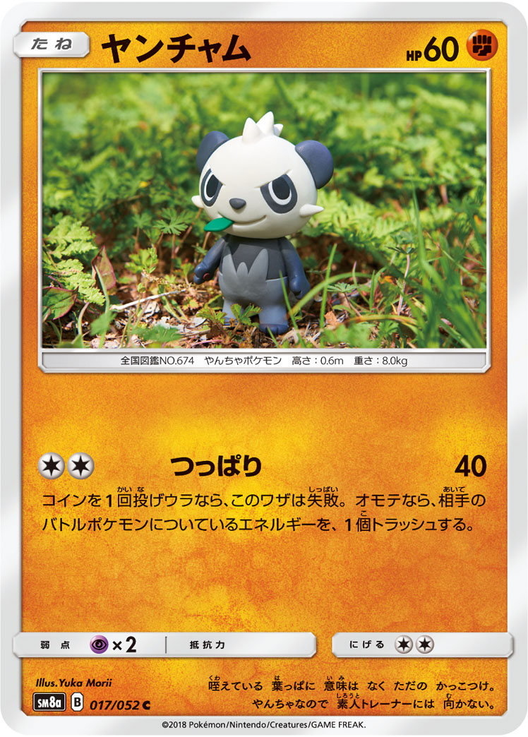 Pancham — SM8a: Dark Order #017/052