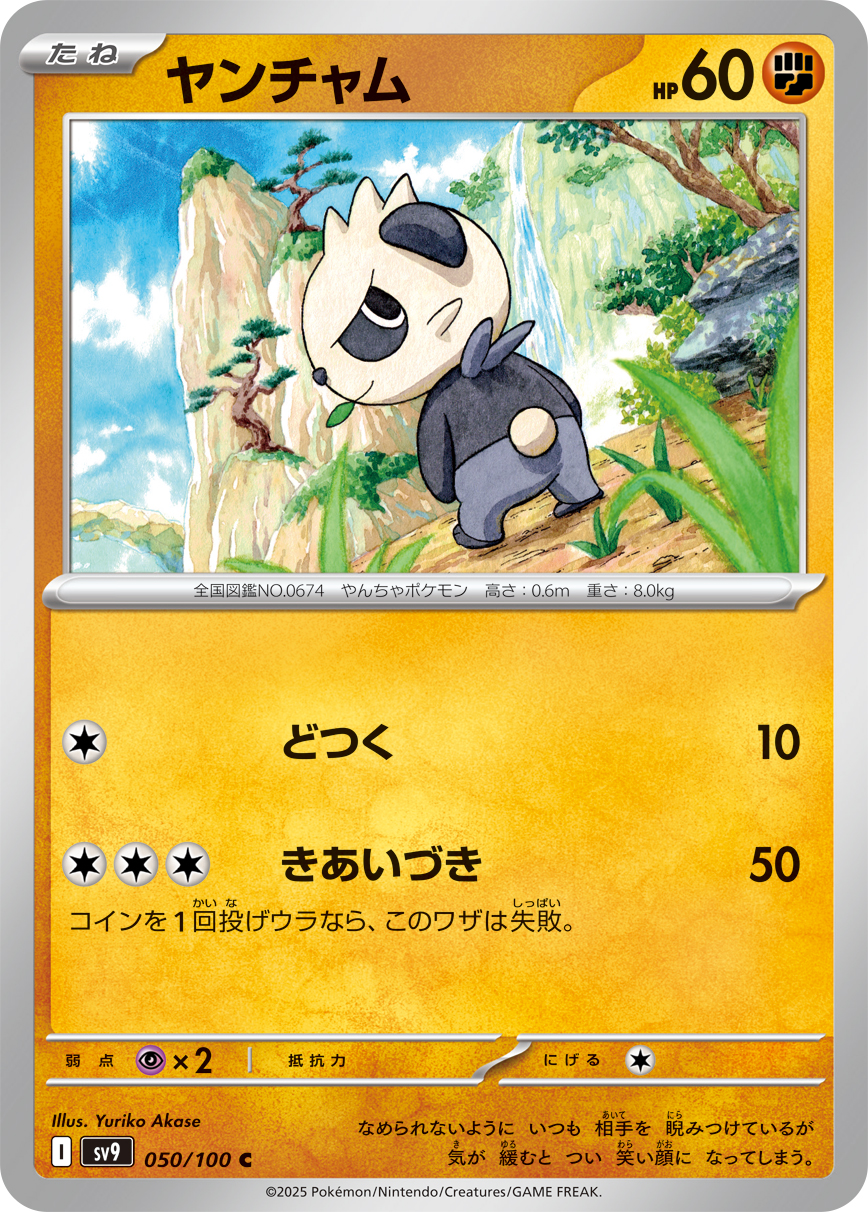 Pancham — SV9: Battle Partners #050/100