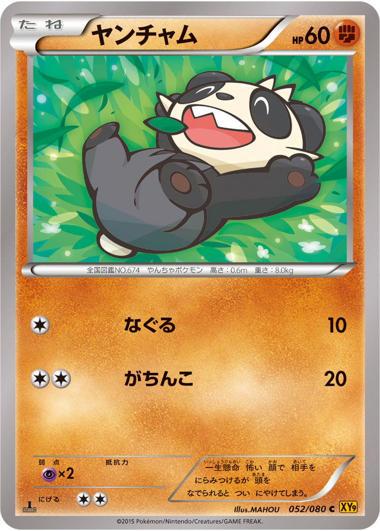 Pancham — XY9: Rage of the Broken Heavens #052/080
