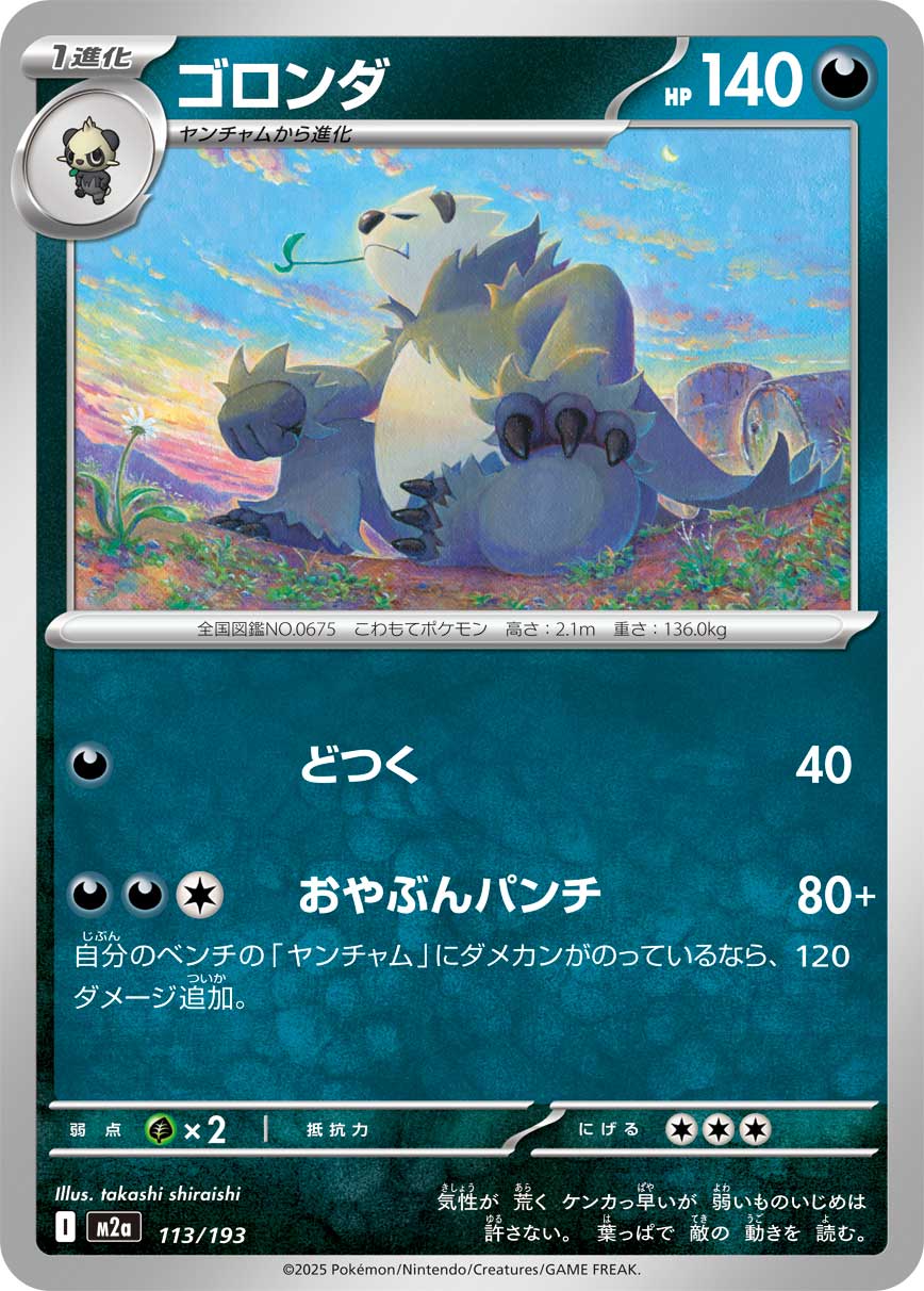 Pangoro — M2a: High Class Pack: MEGA Dream ex #113/193