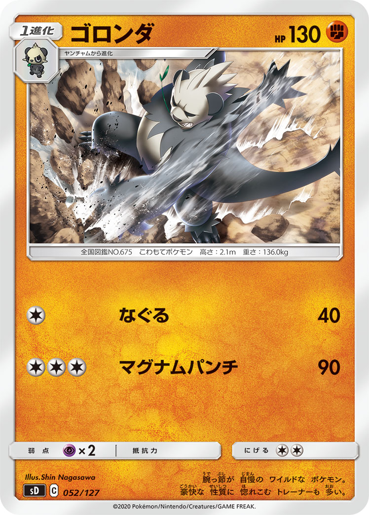 Pangoro — sD: V Starter Decks #052/127