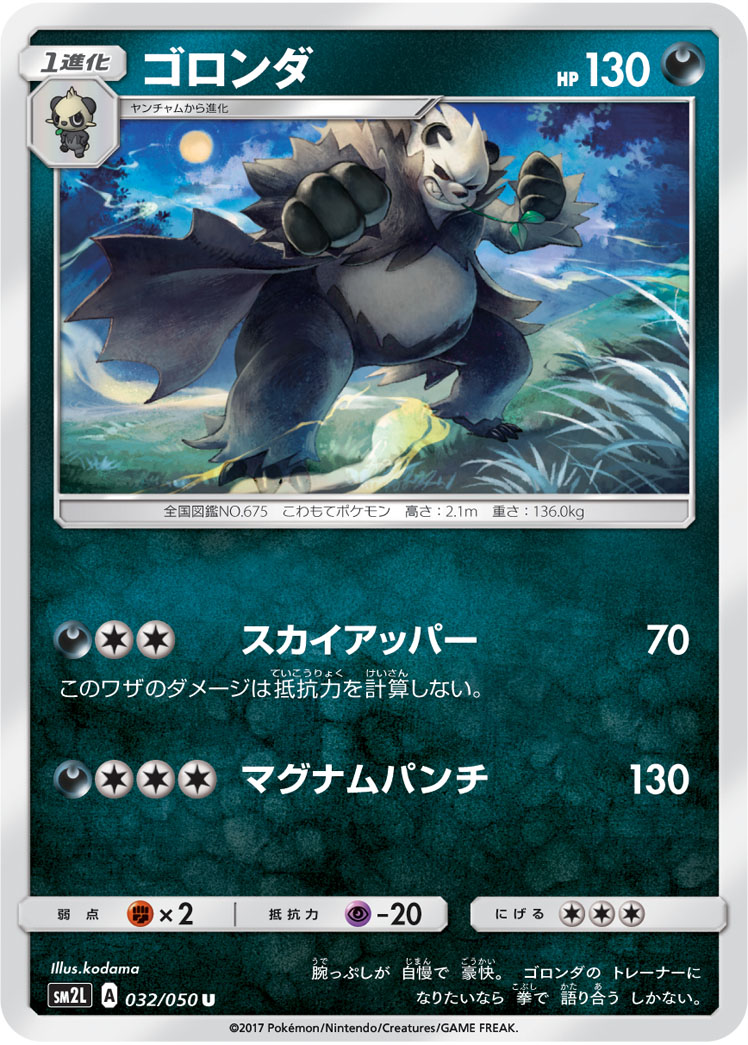 Pangoro — SM2L: Alolan Moonlight #032/050