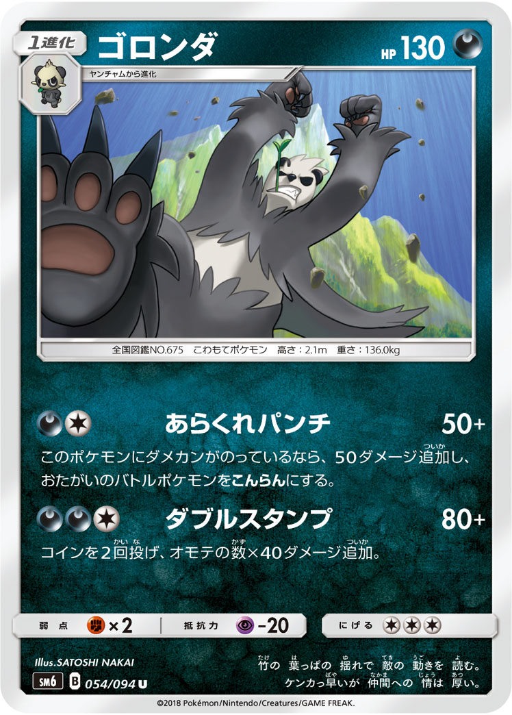 Pangoro — SM6: Forbidden Light #054/094