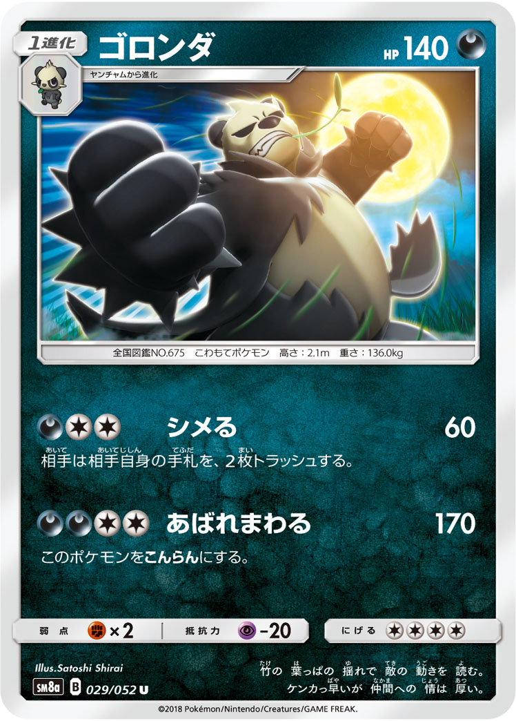 Pangoro — SM8a: Dark Order #029/052