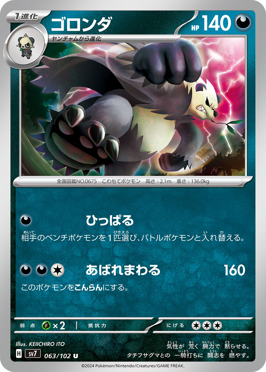 Pangoro — SV7: Stellar Miracle #063/102