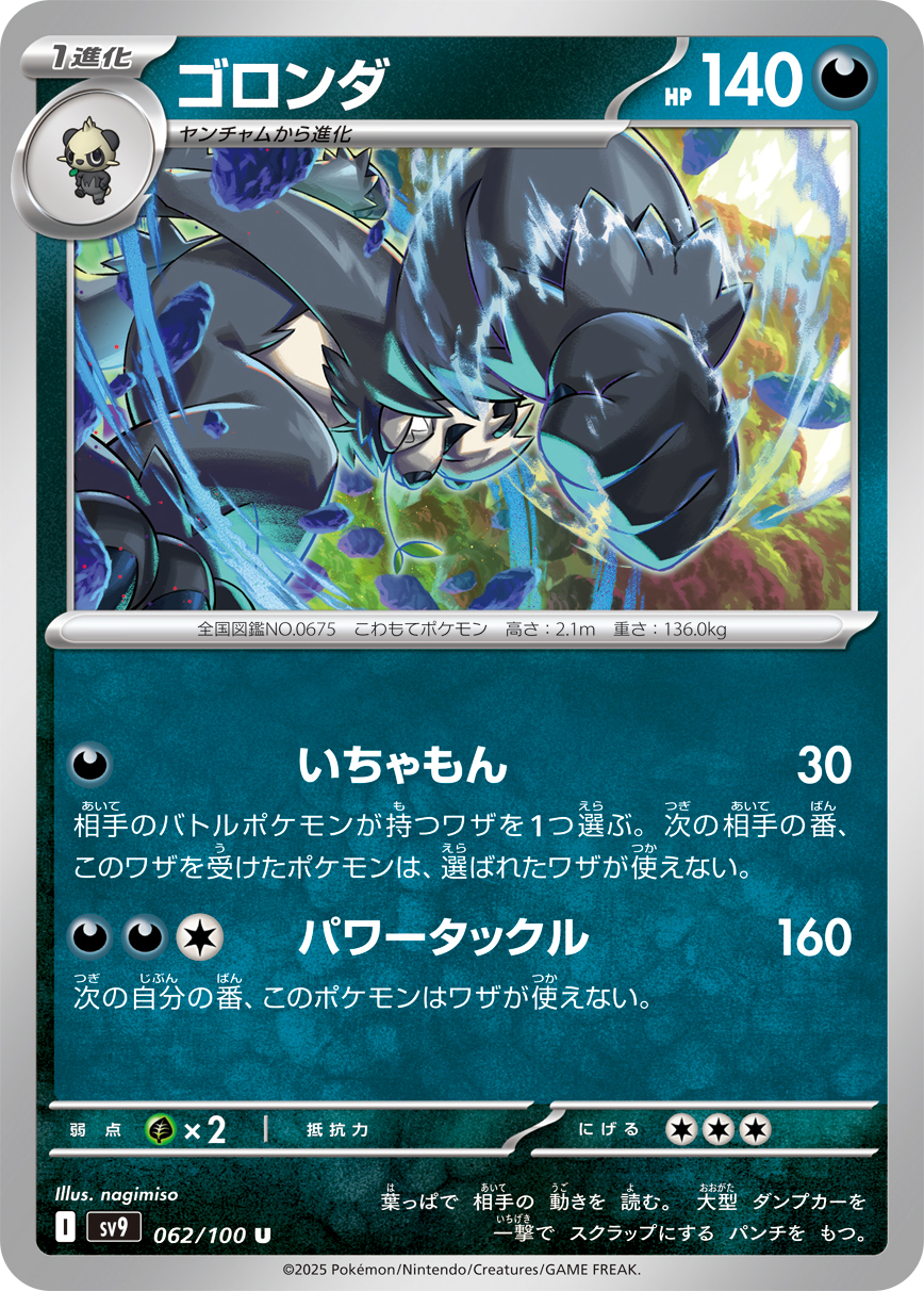 Pangoro — SV9: Battle Partners #062/100