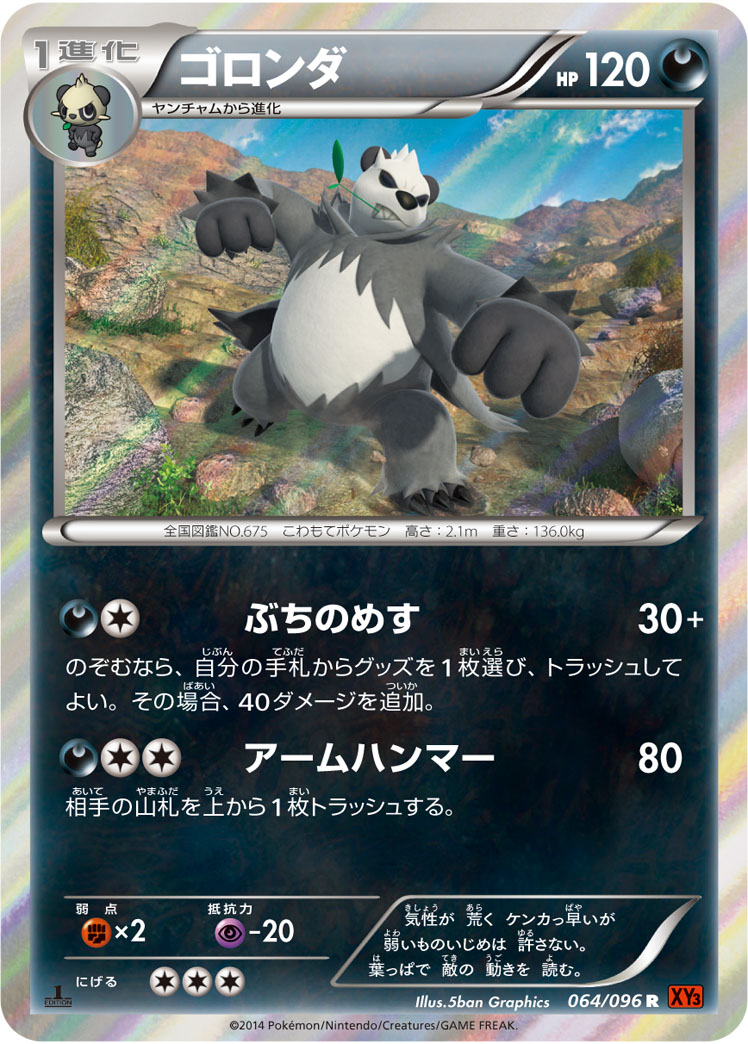 Pangoro — XY3: Rising Fist #064/096
