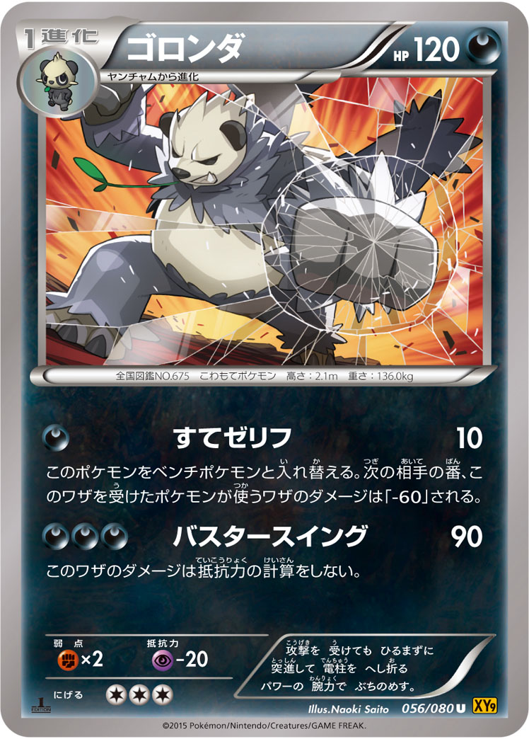 Pangoro — XY9: Rage of the Broken Heavens #056/080